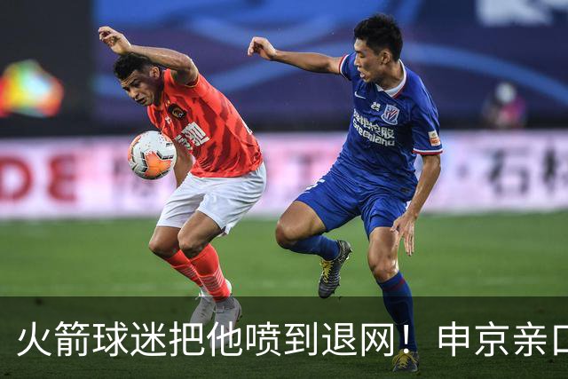 火箭球迷把他喷到退网！申京亲口解释为何删掉X账号