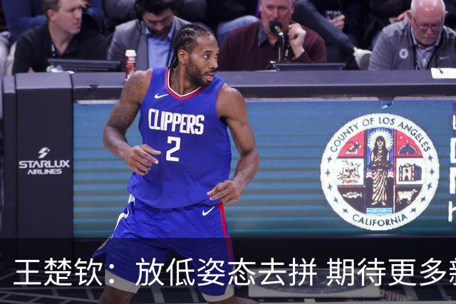 王楚钦：放低姿态去拼 期待更多新鲜血液