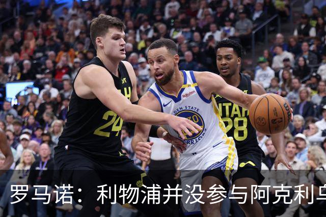 罗马诺：利物浦并没参与阿克利乌什交易，球员下周与巴黎签约